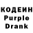 Кодеиновый сироп Lean Purple Drank Maksat Agayew